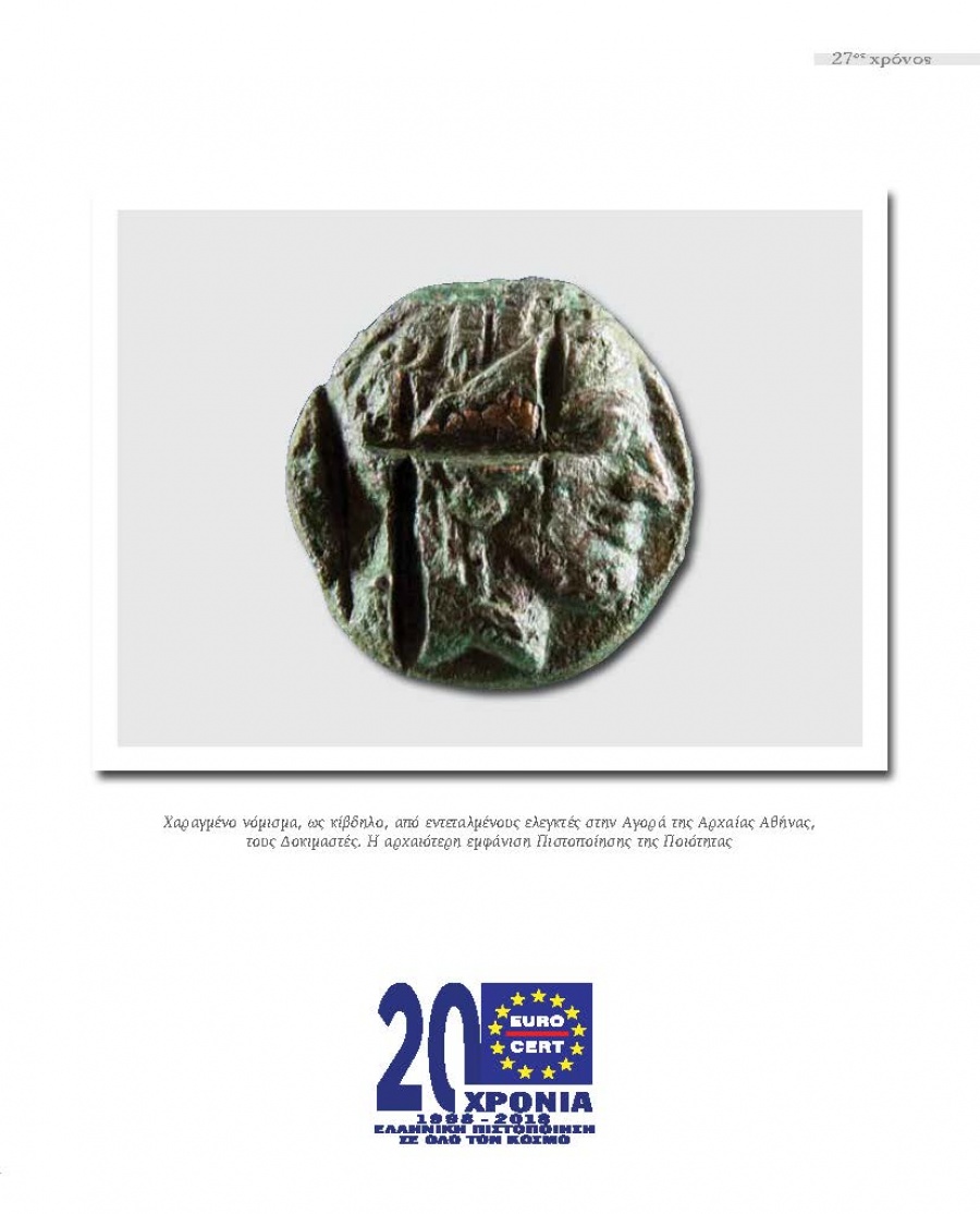 Η EUROCERT στηρίζει την 27η Πολιτιστική Έκδοση «Επίλογος 2018»