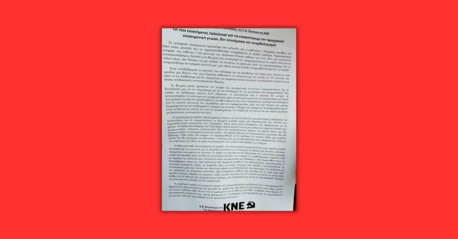 Ανακοίνωση έκπληξη από KNE κατά των ΛΟΑΤΚΙ: Είναι ψυχικοί ασθενείς, σάπια η woke ατζέντα