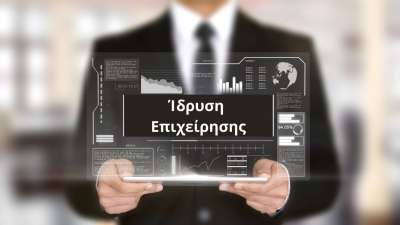 Με εξπρές διαδικασίες το «άνοιγμα» ατομικής επιχείρησης – Έναρξη με 11 βήματα στην πλατφόρμα