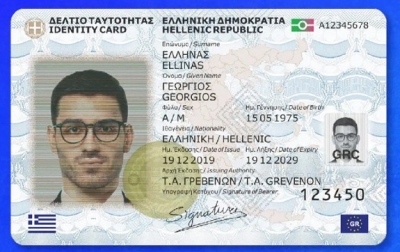 Διεύρυνση ωραρίου λειτουργίας των Γραφείων Ταυτοτήτων