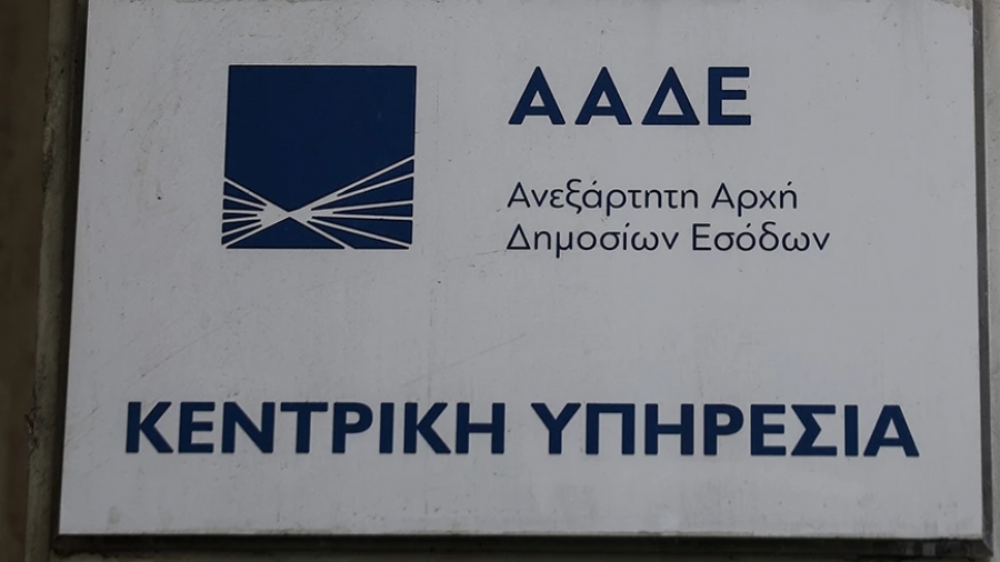 ΑΑΔΕ: Μόνο με ψηφιακά ραντεβού οι επισκέψεις στα Ελεγκτικά Κέντρα