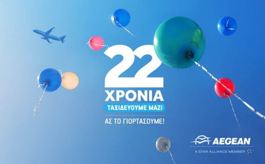 Η Aegean γιορτάζει σήμερα τα 22 της χρόνια και μοιράζει δώρα στους επιβάτες
