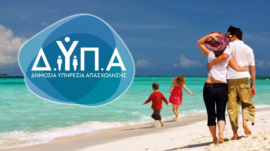 Αναρτήθηκαν οι Προσωρινοί Πίνακες Δικαιούχων του Προγράμματος Κοινωνικού Τουρισμού Εργαζομένων-Ανέργων