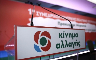 ΚΙΝΑΛ: Η κυβέρνηση απέτυχε στη διαχείριση του ελληνικού πρωταθλήματος ποδοσφαίρου