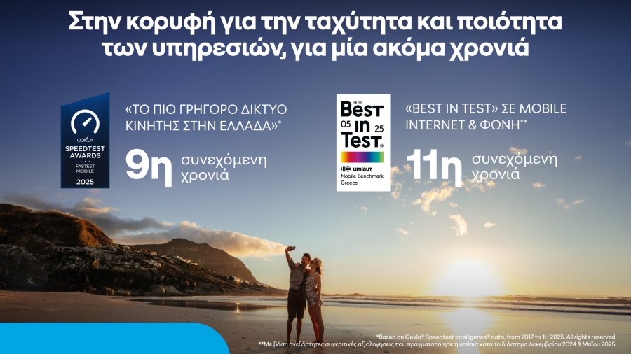 COSMOTE TELEKOM: Tο «ταχύτερο δίκτυο κινητής» στην Ελλάδα, με κορυφαία ποιότητα «Best in Test»