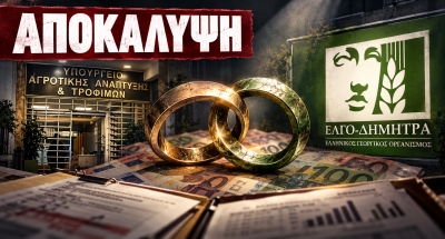 Αποκάλυψη: Ποιο είναι το ζεύγος του αθέμιτου πλουτισμού στον ΕΛΓΟ Δήμητρα και το Υπουργείο Αγροτικής Ανάπτυξης