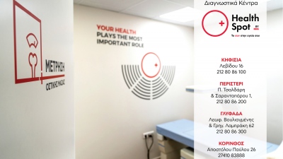 Μέτρηση Οστικής Πυκνότητας - Η εξέταση που προλαμβάνει την οστεοπόρωση