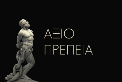 Λίγη αιδώς… Αργείοι