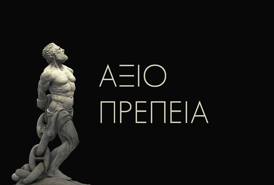 Λίγη αιδώς… Αργείοι