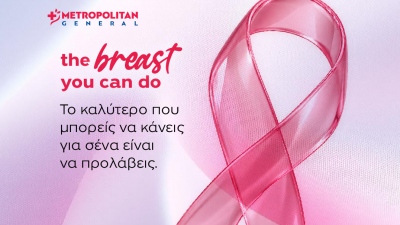 Μetropolitan General: Προσφορές ελέγχου μαστού για τον Οκτώβριο