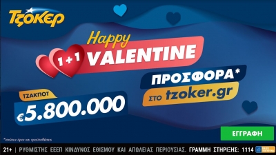 “Happy Valentine 1+1” από το ΤΖΟΚΕΡ με 5,8 εκατ. ευρώ και online προσφορά