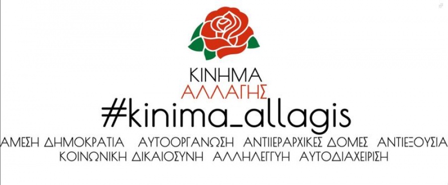 Κίνημα Αλλαγής: Ο κ. Παππάς έφθασε έως και το... διάστημα