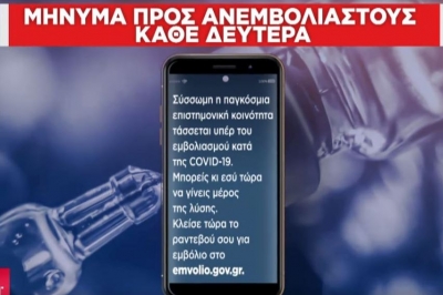 Σπασμωδικές κινήσεις για τον εμβολιασμό με μπαράζ SMS στα κινητά 450.000 ανεμβολίαστων - Ερωτήματα για τα προσωπικά δεδομένα