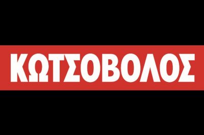 Το iPhone X διαθέσιμο στον Κωτσόβολο και με έως 48 άτοκες δόσεις