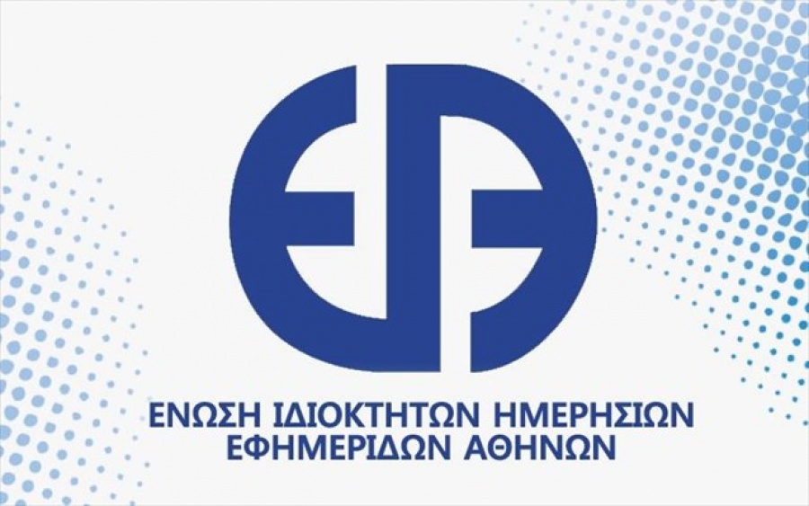 Ενίσχυση των εφημερίδων με λεφτά των φορολογουμένων ζητούν οι εκδότες