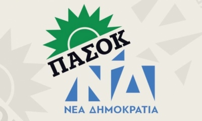 Παρωδία – Η ΕΚΤ απαγόρευσε νέα δάνεια σε ΝΔ και ΠΑΣΟΚ, χρεοκόπησαν την Ελλάδα και τώρα ενώνονται για να μας σώσουν