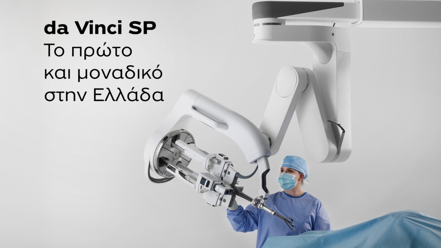 Metropolitan Hospital: Νέα εποχή στη ρομποτική χειρουργική με το da Vinci Single Port