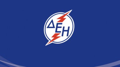 Ικανοποίηση στη ΔΕΗ για την απόφαση της κυβέρνησης να καλύψει τις Υπηρεσίες Κοινής Ωφέλειας