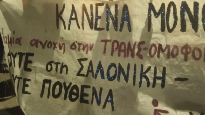Ένταση και επεισόδια σε συγκέντρωση υπέρ ΛΟΑΤΚΙ στη Θεσσαλονίκη