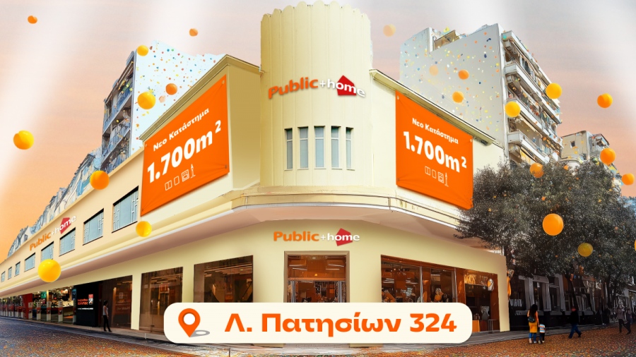 «Public + home» στα Πατήσια - Νέος προορισμός πολιτισμού, τεχνολογίας και σπιτιού στην καρδιά της Αθήνας