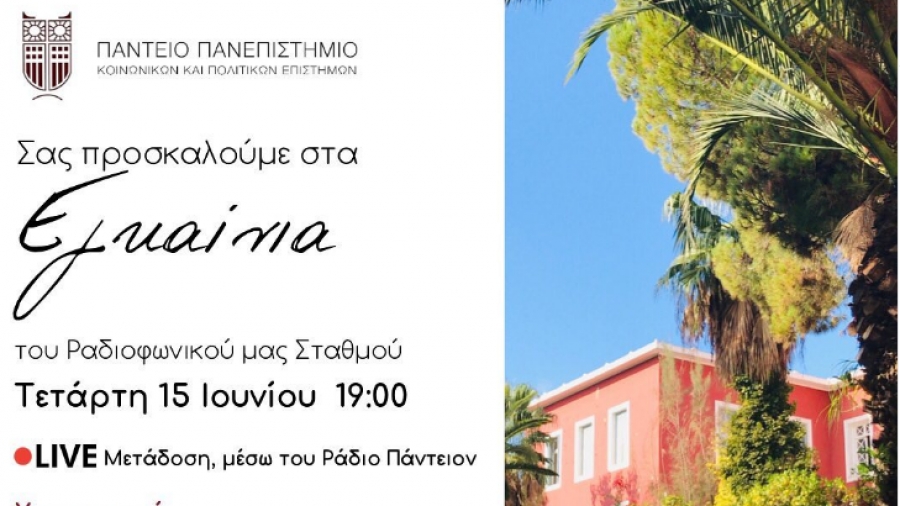 Ράδιον Πάντειον: Τα επίσημα εγκαίνια της φωνής του Παντείου στις 15 Ιουνίου