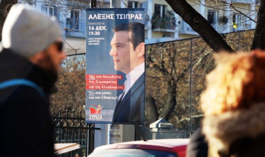 Νέα Δημοκρατία: Ο ΣΥΡΙΖΑ της αφισορύπανσης