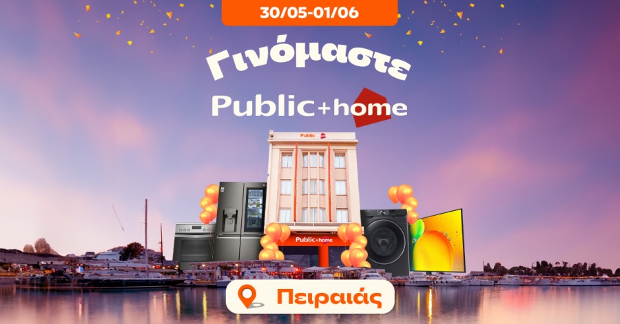 Το Public στον Πειραιά μεγαλώνει και γίνεται “Public + home”