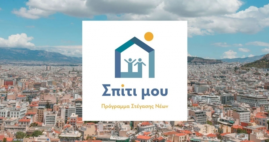 Παίζουν με την ανάγκη των πολιτών για στέγαση - Τελικά... παράταση στο «Σπίτι μου 2» έως 31 Αυγούστου 2026
