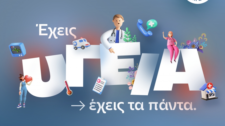 ΙΑΣΩ Γενική Κλινική: «Έχεις υγεία, έχεις τα πάντα»