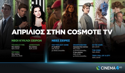 To reboot του θρυλικού “The Twilight Zone” και 8 πρεμιέρες σειρών τον Απρίλιο στην COSMOTE TV