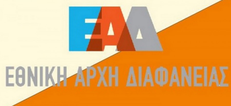 Αρχή Διαφάνειας: Πρόστιμα 421.900 ευρώ από ελέγχους τήρησης των περιοριστικών μέτρων