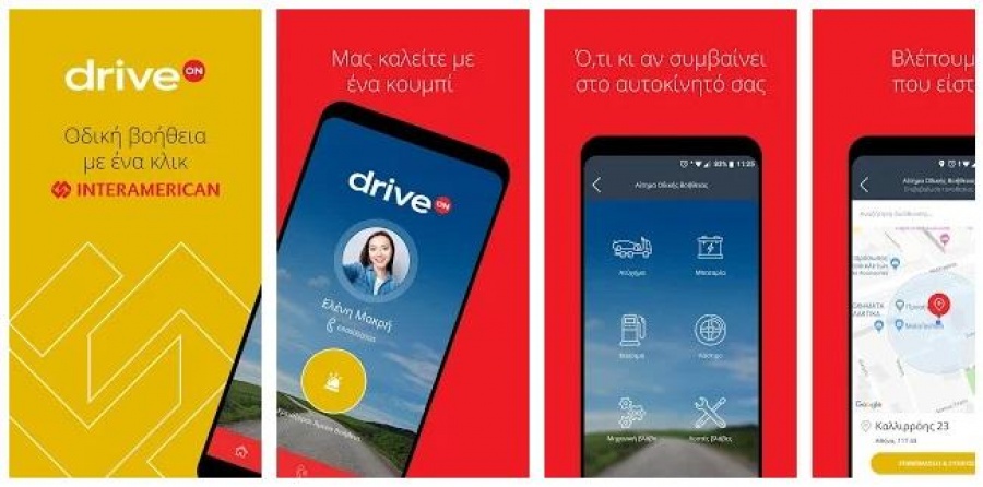 Interamerican: Πρωτοποριακή εφαρμογή «Drive On» στο κινητό των πελατών της Οδικής Βοήθειας