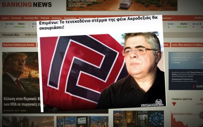Τι απαντά η Χρυσή Αυγή σε δημοσίευμα του Βankingnews
