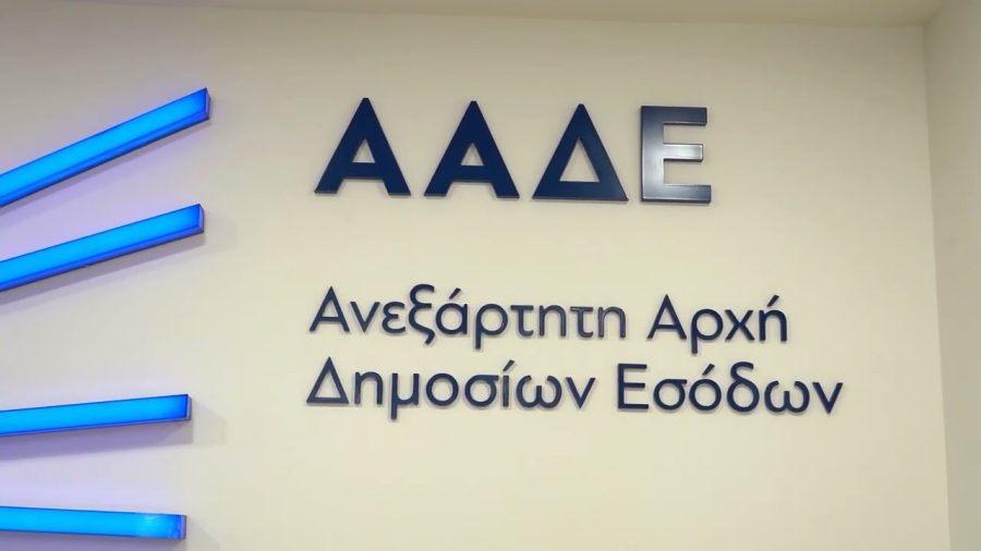 ΑΑΔΕ: Αυτόματη η ενημέρωση του φορολογικού μητρώου των ανωνύμων εταιρειών για τις μεταβολές τους στο ΓΕΜΗ