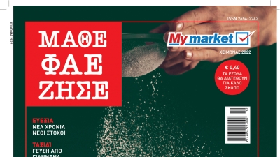 Το νέο τεύχος του περιοδικού ΜΑΘΕ ΦΑΕ ΖΗΣΕ μας καλεί να γιορτάσουμε όλο τον χειμώνα