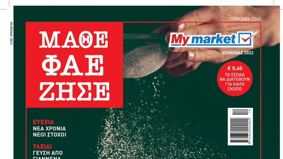 Το νέο τεύχος του περιοδικού ΜΑΘΕ ΦΑΕ ΖΗΣΕ μας καλεί να γιορτάσουμε όλο τον χειμώνα