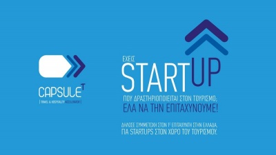 ΞΕΕ: Έως 20/1 οι αιτήσεις για τον 2ο κύκλο του CapsuleT