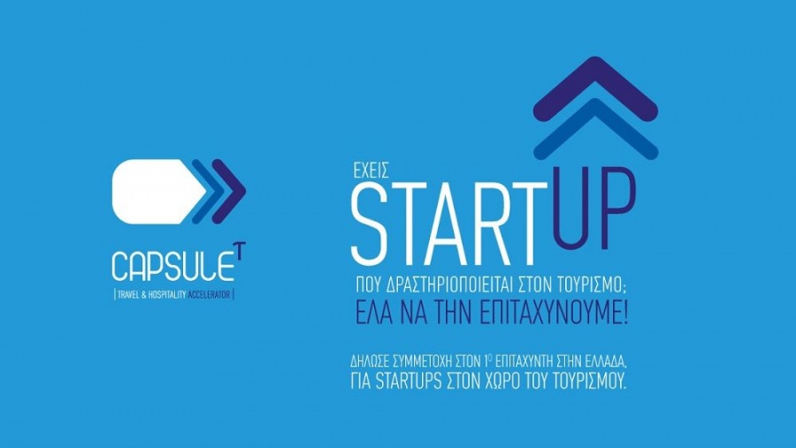 ΞΕΕ: Έως 20/1 οι αιτήσεις για τον 2ο κύκλο του CapsuleT