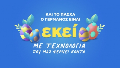 Πασχαλινές προσφορές σε προϊόντα τεχνολογίας από COSMOTE και ΓΕΡΜΑΝΟ
