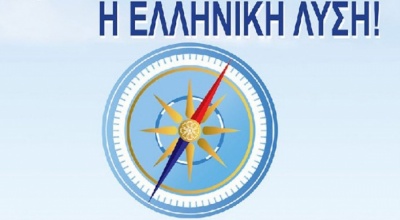 Ελληνική Λύση: Εάν η ΝΔ θέλει να υπηρετήσει το εθνικό συμφέρον, να ακυρώσει τη Συμφωνία των Πρεσπών