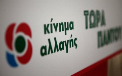 ΚΙΝΑΛ για νέα μέτρα: Η κυβέρνηση ομολόγησε ότι απέτυχε