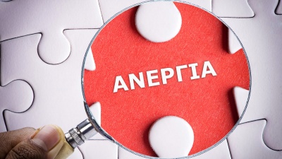 Κωνσταντίνος Βουδούρης (Καθηγητής Οικονομικών): Πώς θα «ξηλωθεί το πουλόβερ» της ανεργίας