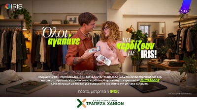 Η Τράπεζα Χανίων συμμετέχει στη νέα προωθητική ενέργεια IRIS Payments - Κάθε μήνα ένας τυχερός κερδίζει 1.300 ευρώ για αγορές σε σούπερ μάρκετ