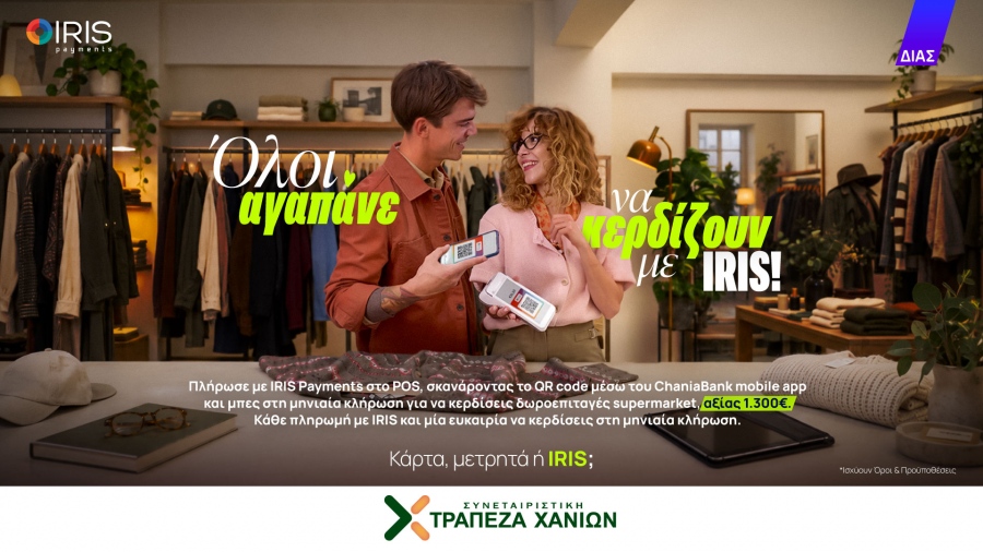 Η Τράπεζα Χανίων συμμετέχει στη νέα προωθητική ενέργεια IRIS Payments - Κάθε μήνα ένας τυχερός κερδίζει 1.300 ευρώ για αγορές σε σούπερ μάρκετ