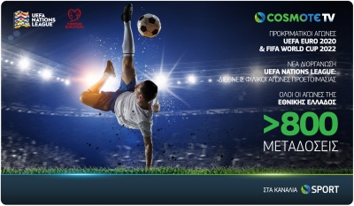 Στην COSMOTE TV οι προκριματικοί αγώνες των UEFA Euro 2020 & FIFA World Cup 2022