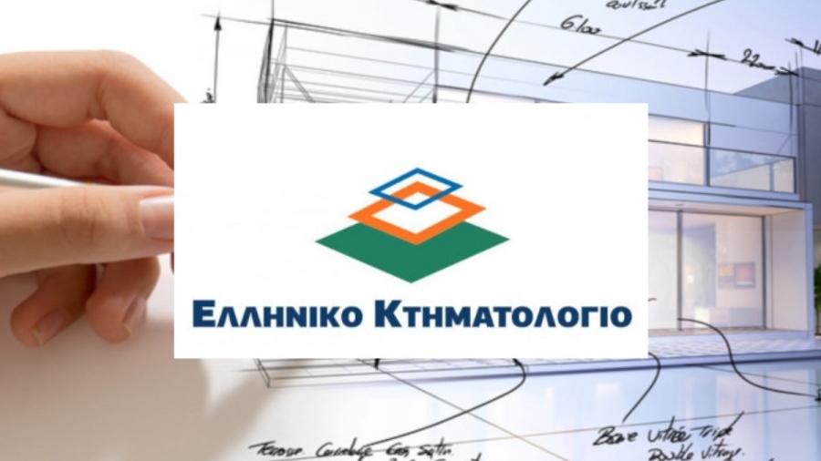 Νέο ΔΣ και Γενική Διευθύντρια στο Ελληνικό Κτηματολόγιο