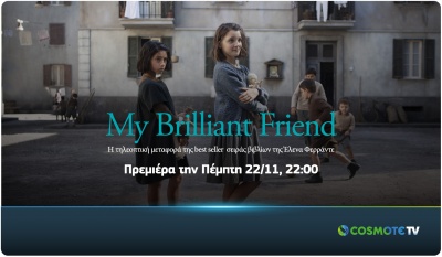 My Brilliant Friend: Η τηλεοπτική μεταφορά της best seller σειράς βιβλίων στην COSMOTE TV