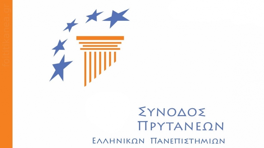 Καστοριά: Ξεκίνησε η 103η Σύνοδος Πρυτάνεων  - Στην ατζέντα η σύνδεση των ΑΕΙ με την αγορά εργασίας