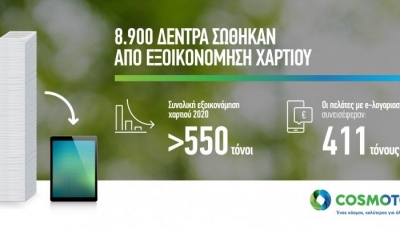COSMOTE: Εξοικονόμηση 411 τόνων χαρτιού από τους e - λογαριασμούς