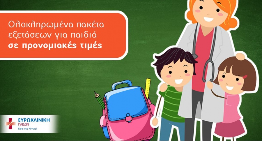 Η Ευρωκλινική Παίδων υποδέχεται τη νέα σχολική χρονιά με υγεία